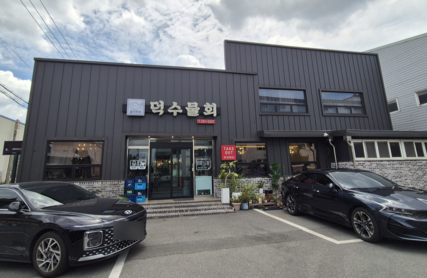 덕수물회 사진 2