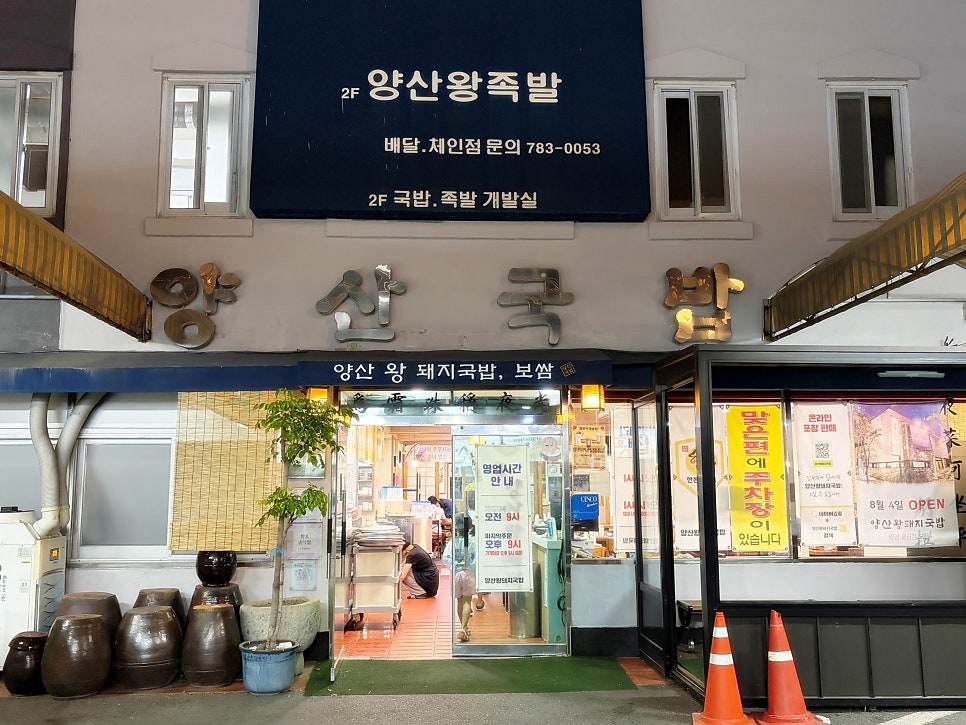 양산왕돼지국밥 사진 3