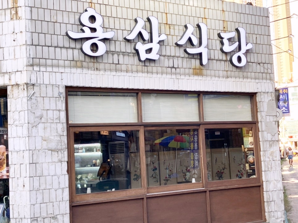 용삼식당 교동점 사진 3