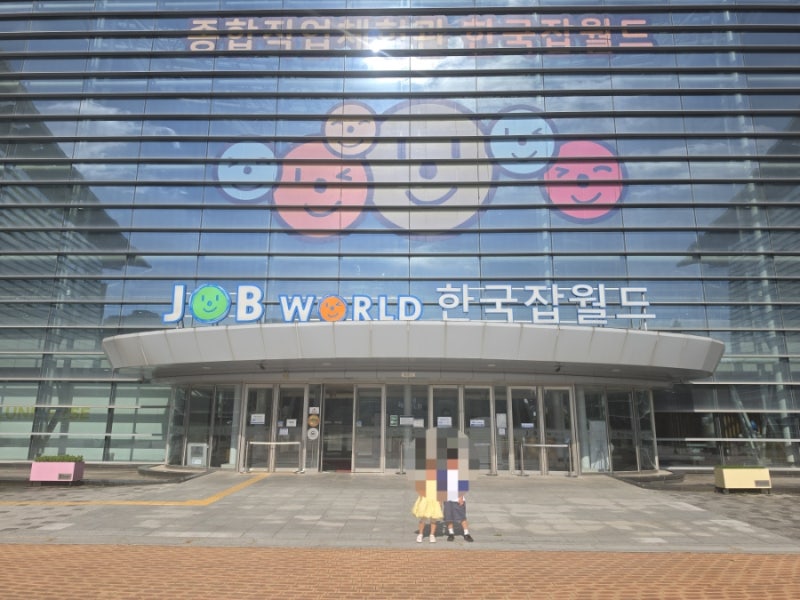 한국 잡월드 어린이 체험관 후기ㅣ 초2, 6세와 다녀온 솔직후기(예약, 주차, 체험)