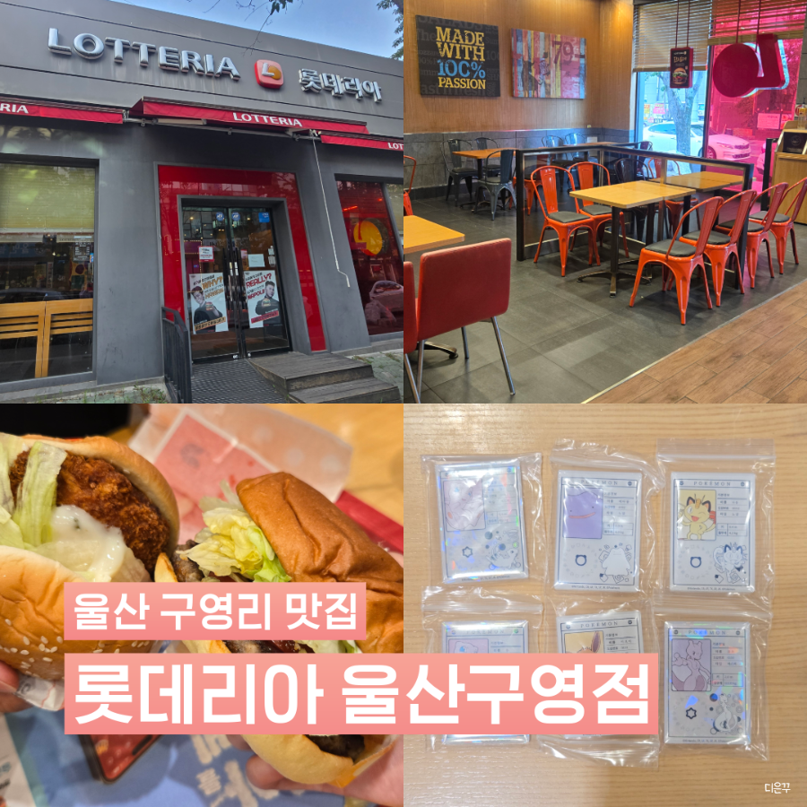 롯데리아 울산구영점 사진 2