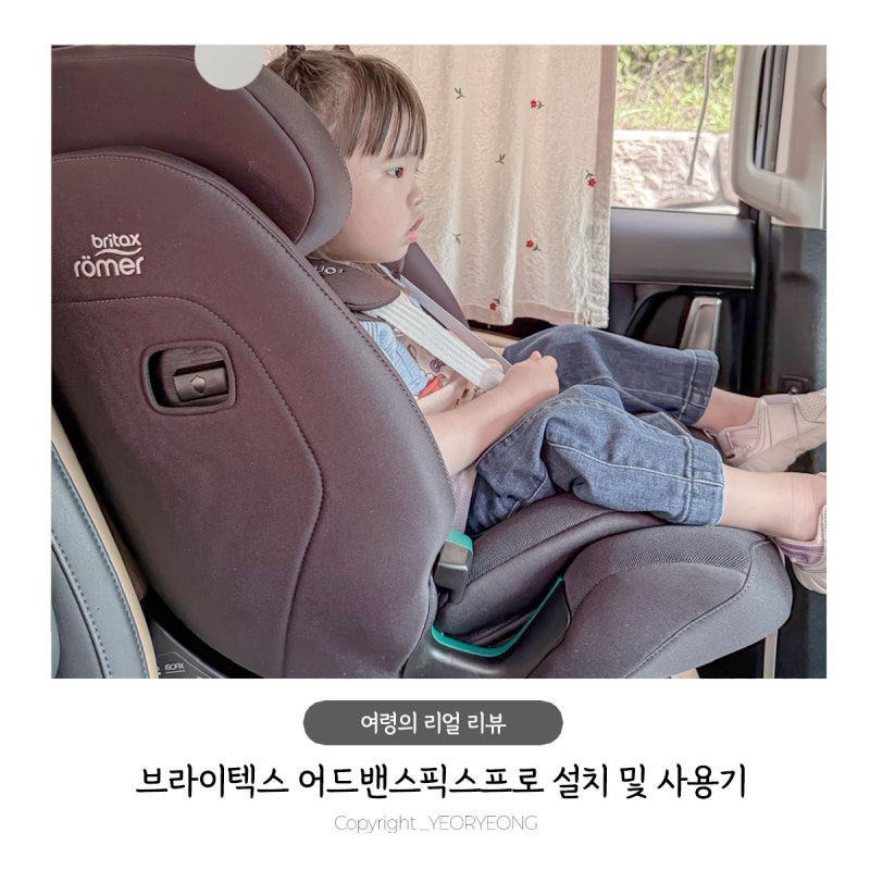 아기카시트추천 15개월부터 10년 사용하는 토들러 유아카시트 브라이텍스 어드밴스픽스프로