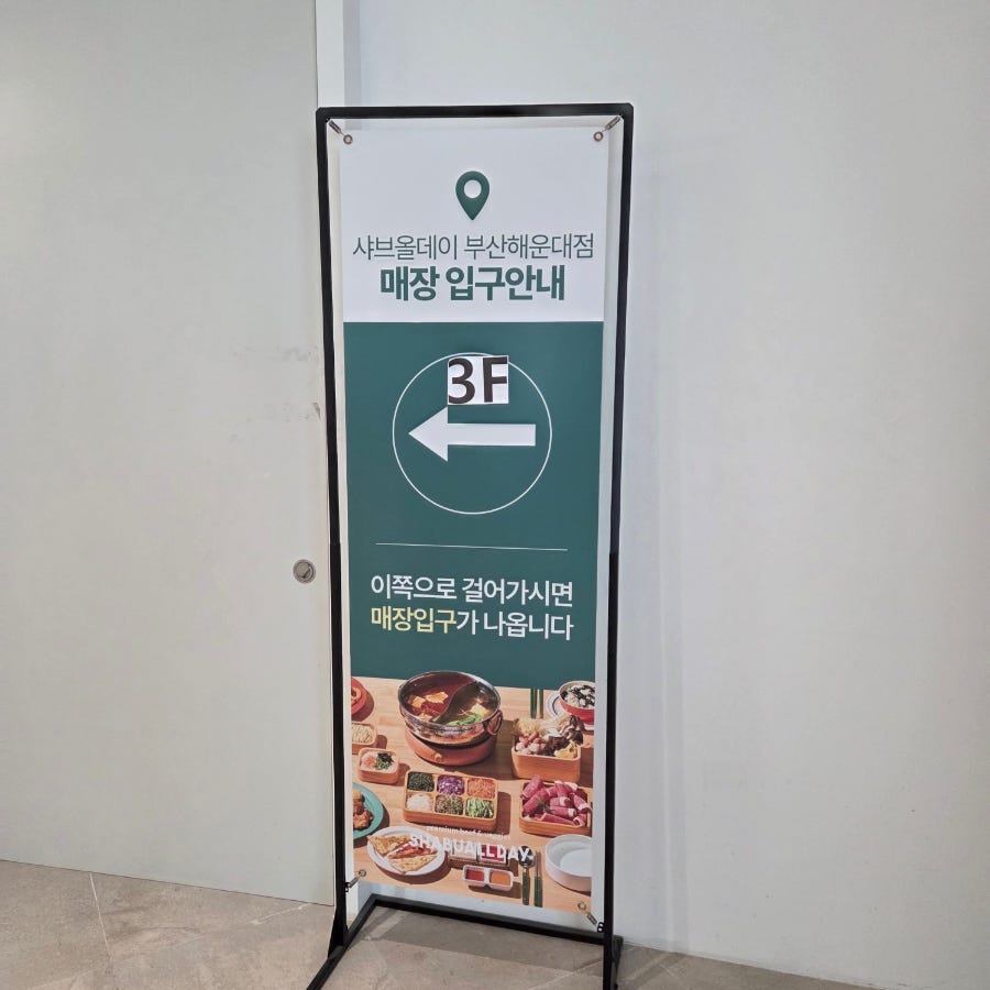 샤브올데이 부산해운대점 사진 2