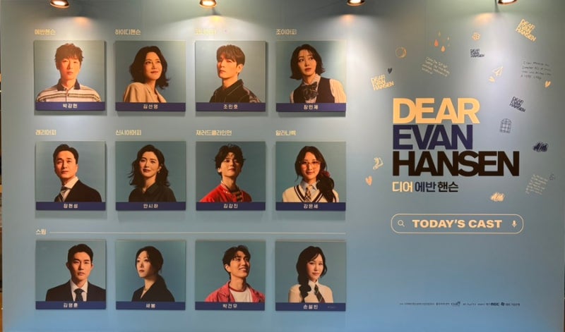 260801 디어에반핸슨/박강현 김선영 조민호 장민제