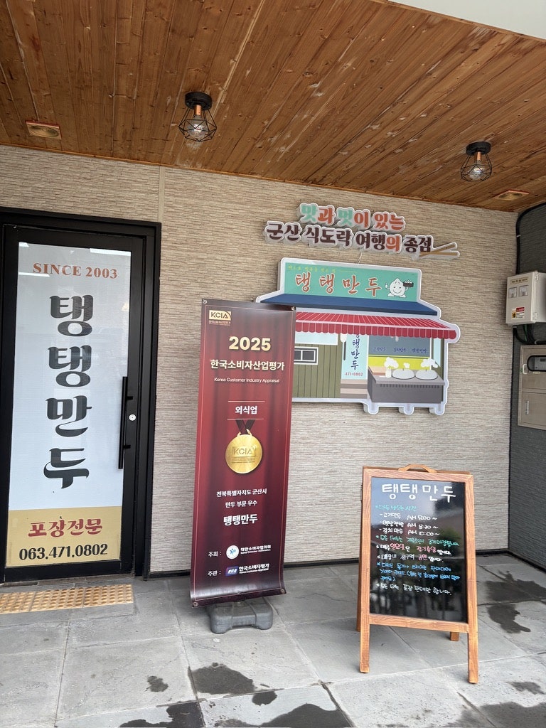 탱탱만두 사진 2