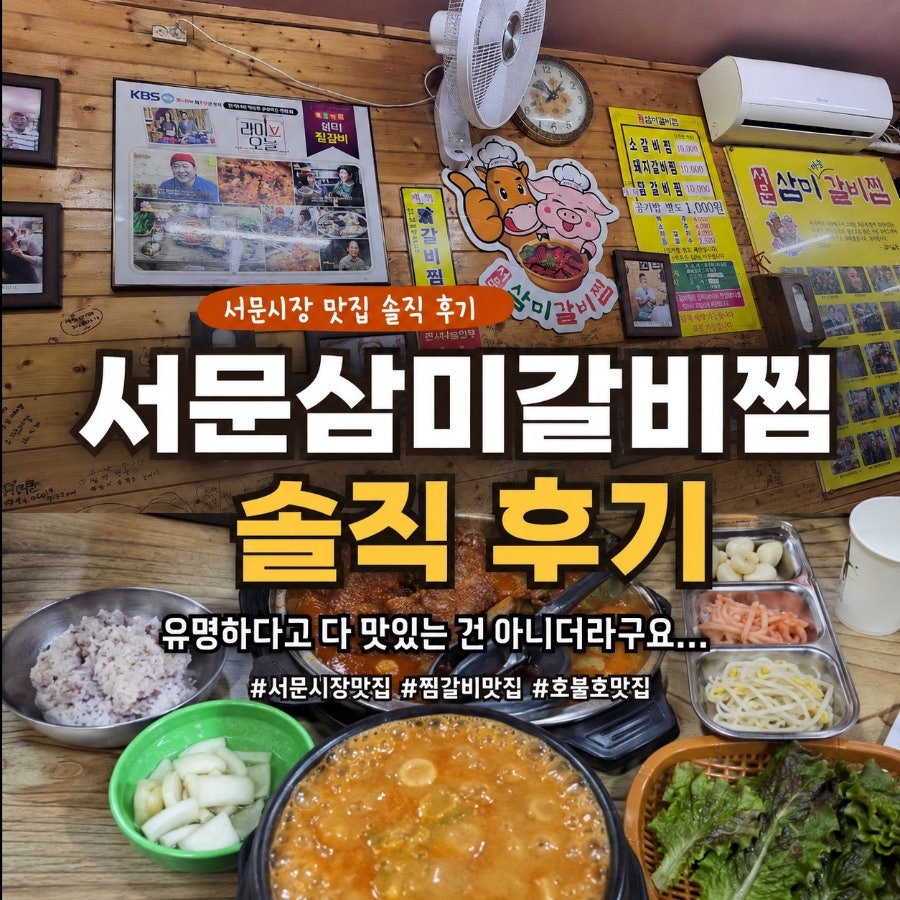 삼미갈비찜 사진 1