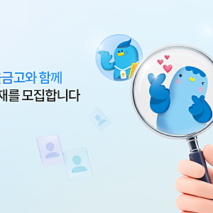새마을금고 하반기 신입채용, 149명 어디서 뽑나…지원 일정부터 인재풀 제도까지 총정리
