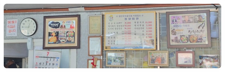 청양식당 사진 2