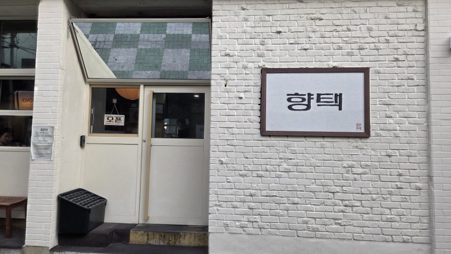 Hyangtaek photo 2