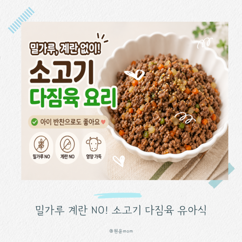 밀가루·계란 없이 만드는 소고기 다짐육 요리! 아이도 잘 먹는 초간단 반찬
