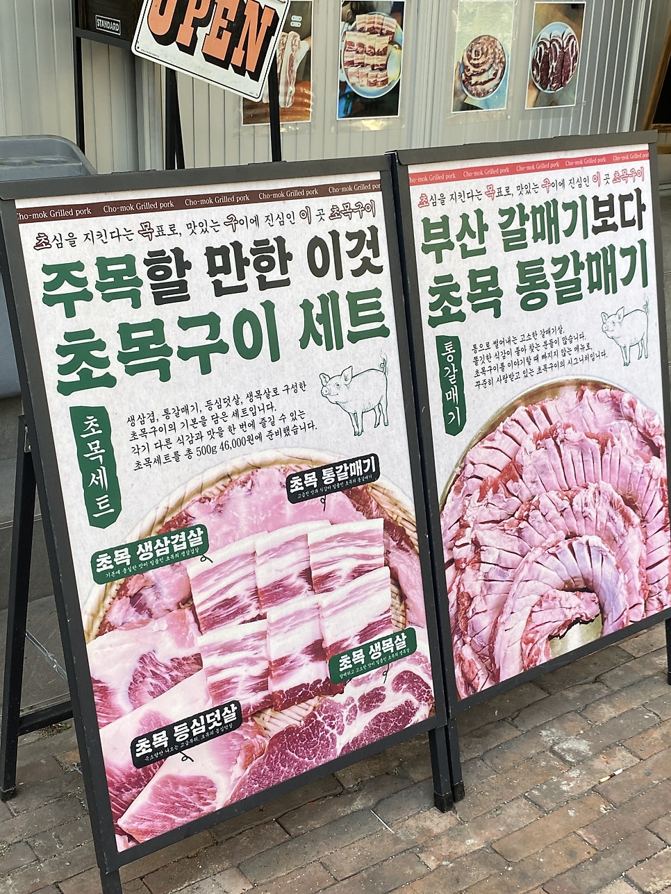 초목구이 본점 사진 2