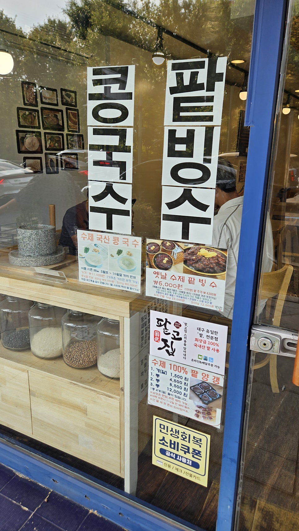 팥고집 사진 3