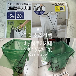 다이소 추천템 쓰레기봉투 비닐봉투 거치대 내돈내산