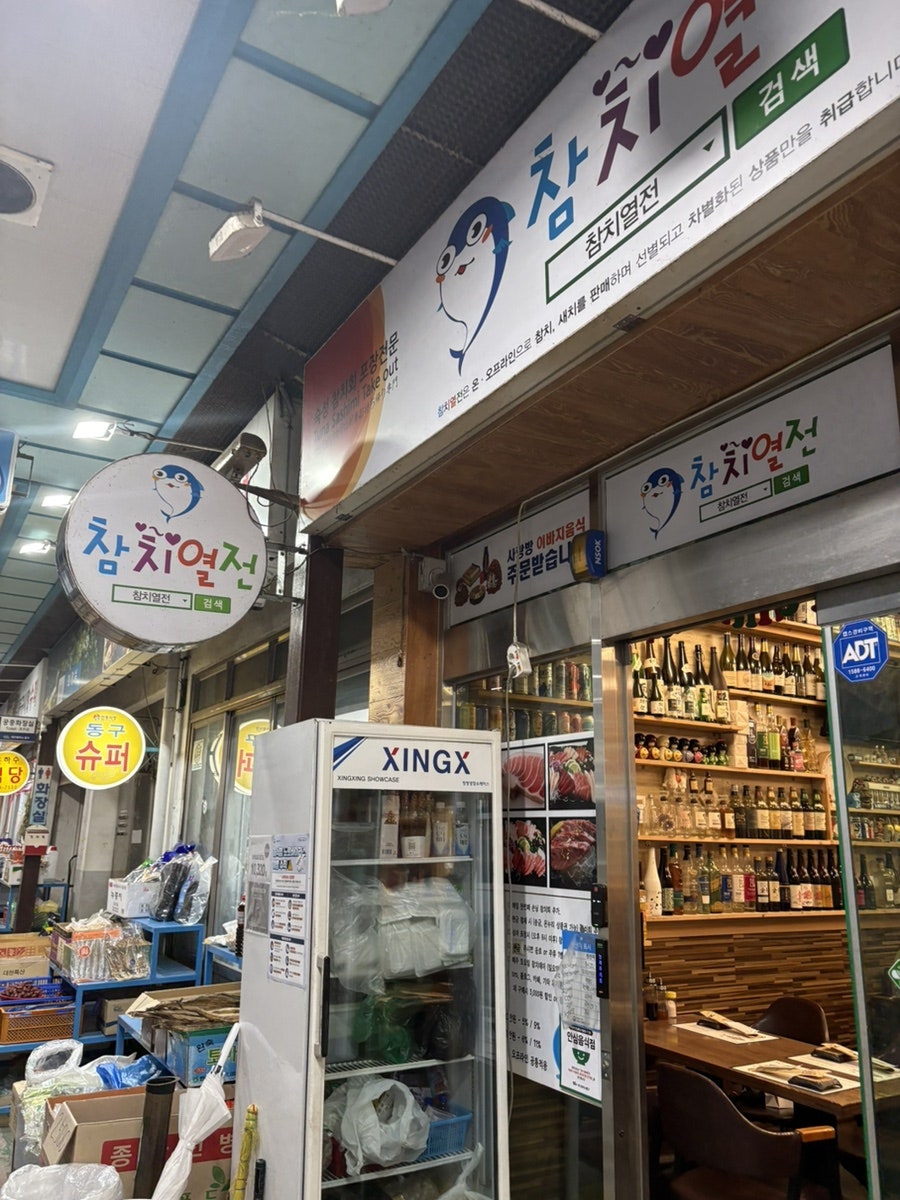 참치열전 사진 4