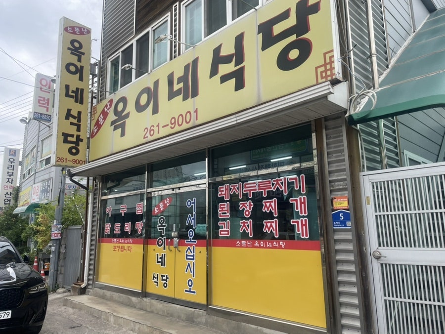 Somunnanokinesikdang photo 1