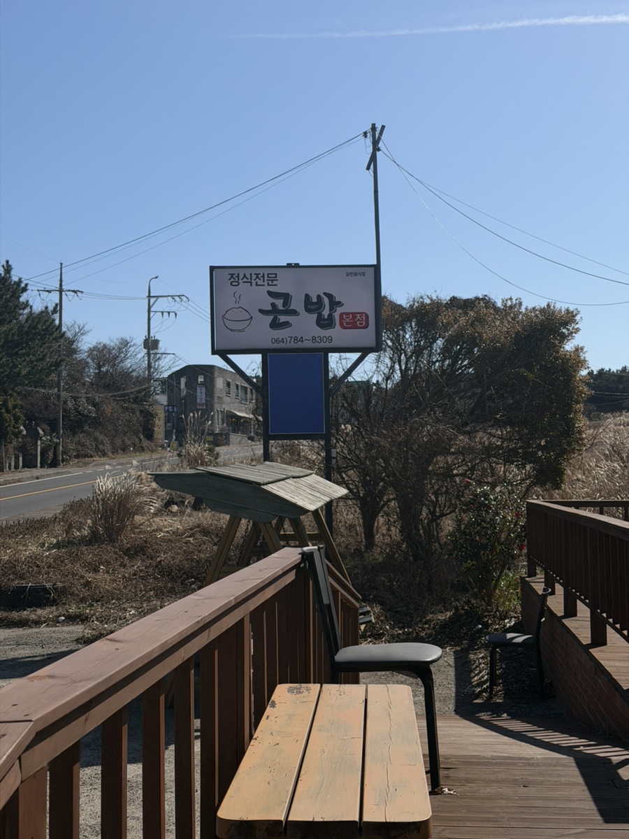곤밥 본점 사진 2