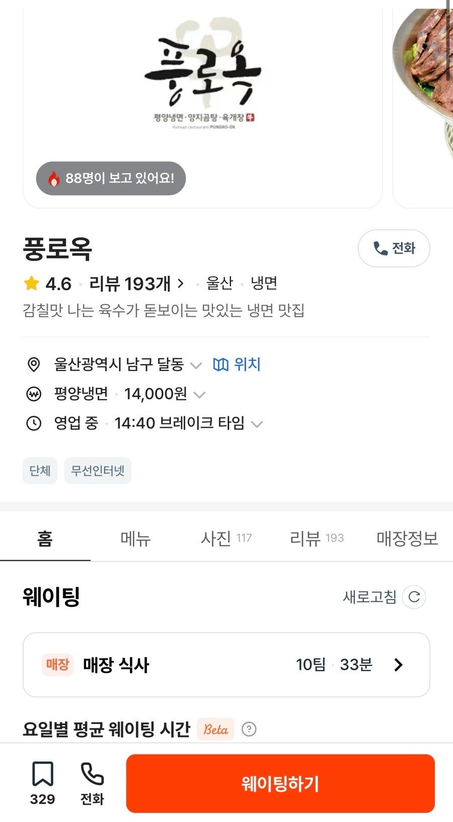 풍로옥 사진 2