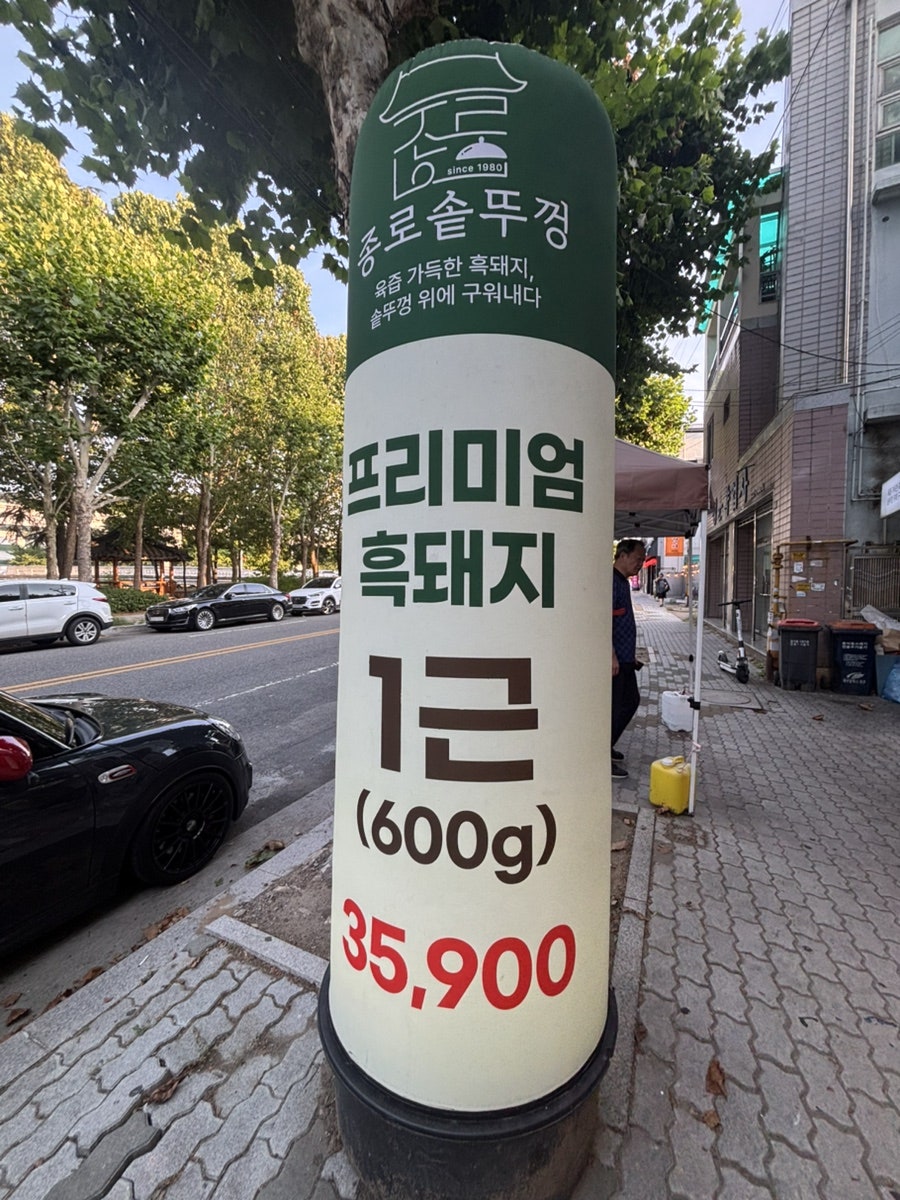 종로솥뚜껑 사진 2