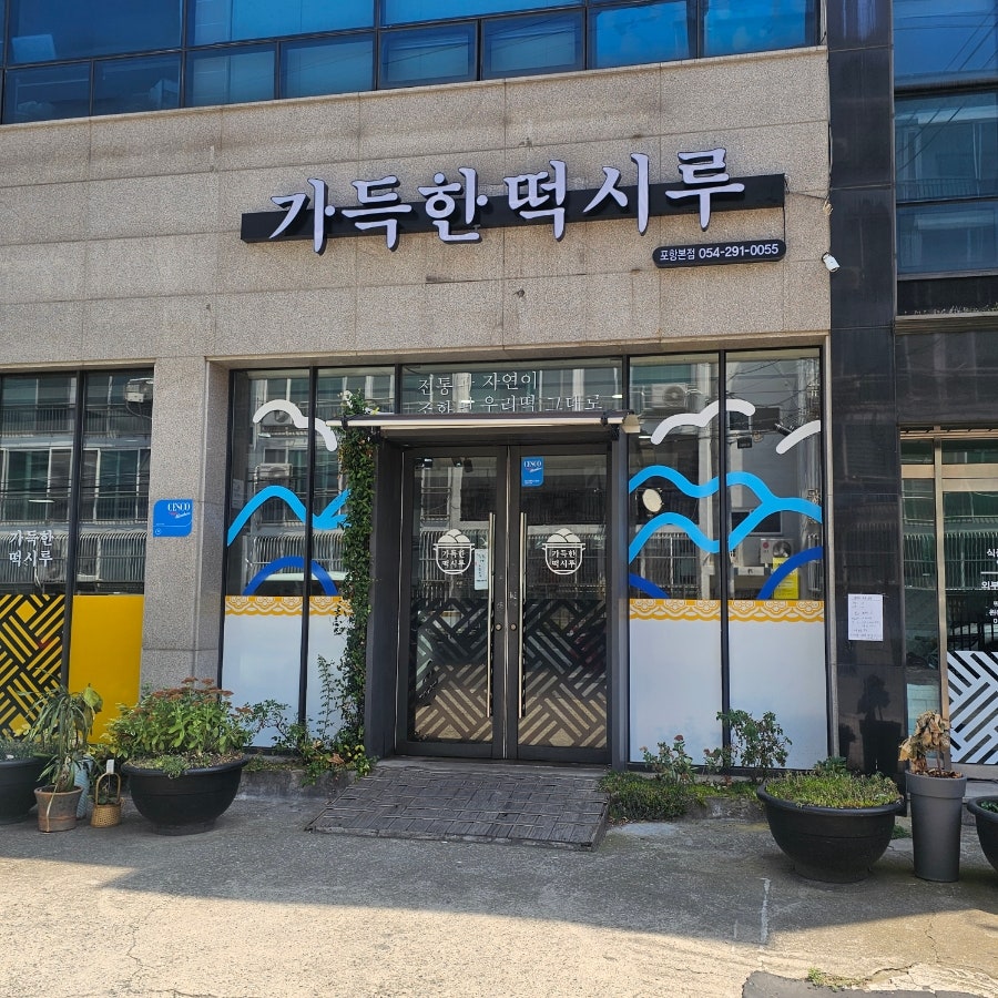 떡시루 사진 1