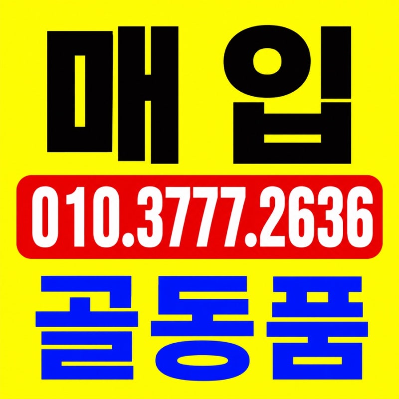 고가구 골동품매입 이사정리 유품정리시 옛날물건판매하는곳