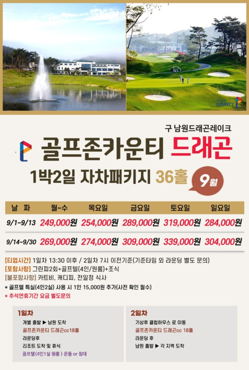 ⛳전북 명문 골프존 카운티 드래곤 CC (구 드래곤레이크)