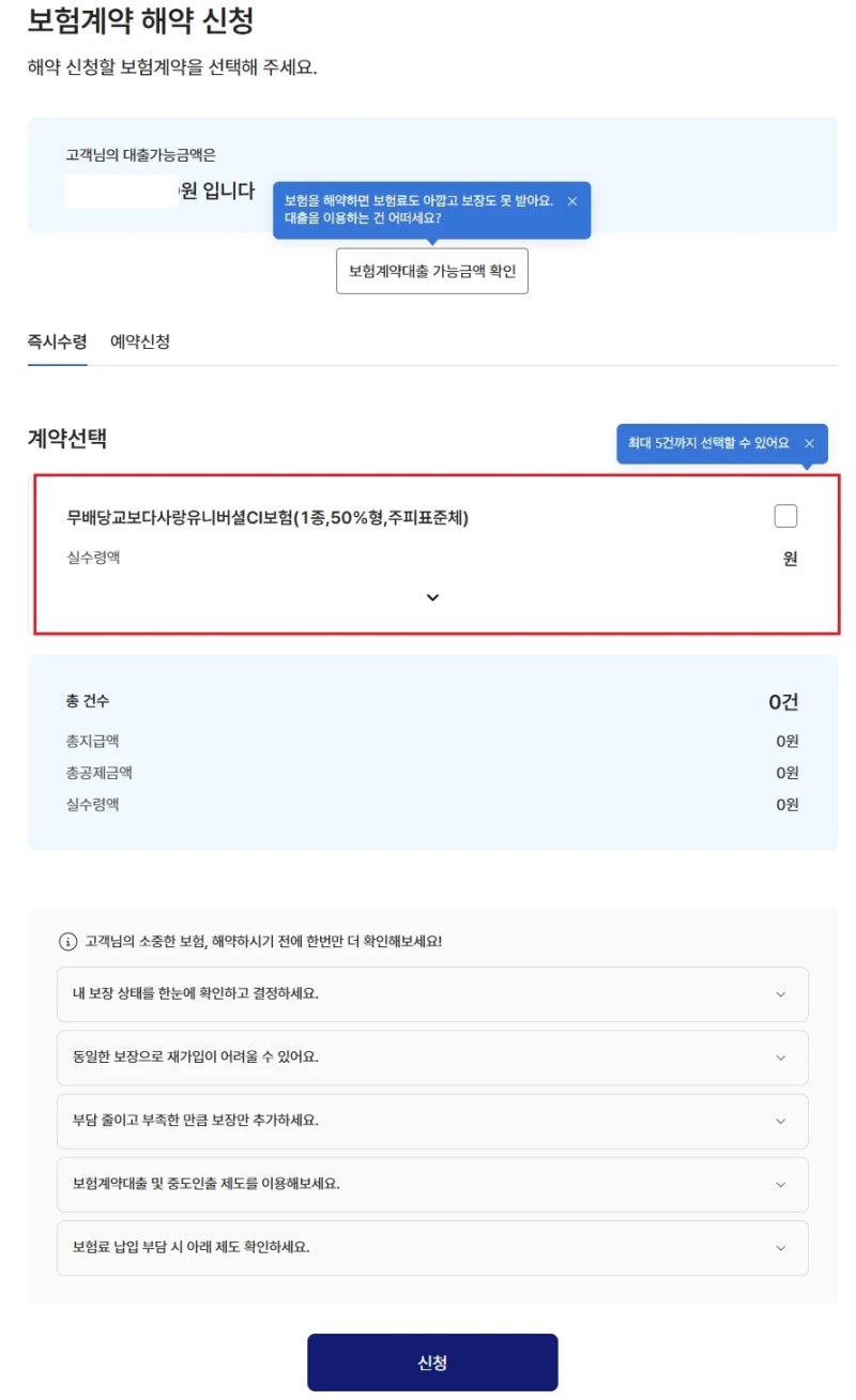 2026년 보험 해지환급금 조회 하기