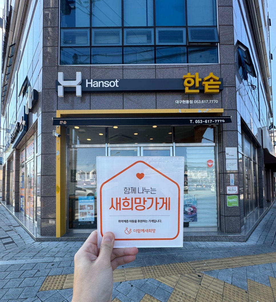 Hansotdosirak Daeguhyeonpungjeom photo 1
