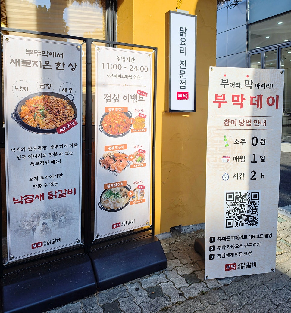 부막숯불닭갈비 들안길점 사진 2