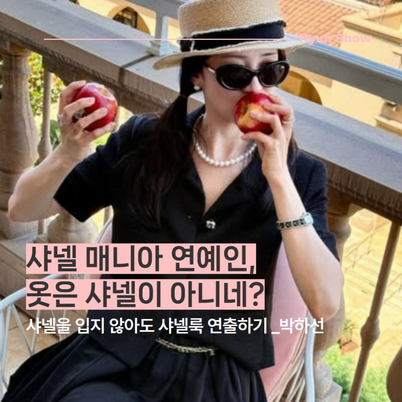 박하선 코디 속 화제의 트위드 자켓 정체 샤넬인 줄 알았는데 국내 브랜드라고?