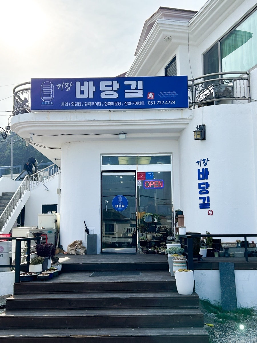 기장바당길 사진 2