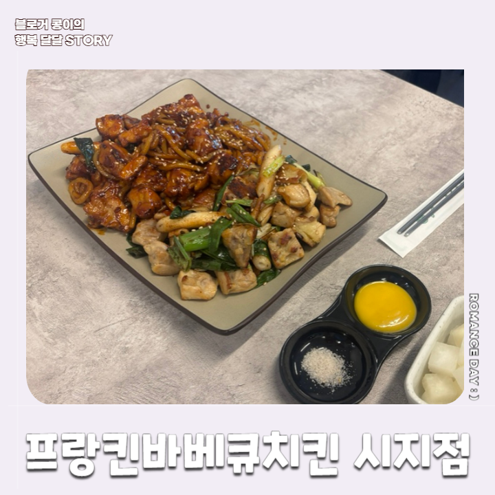 프랑킨바베큐치킨 시지점 사진 1