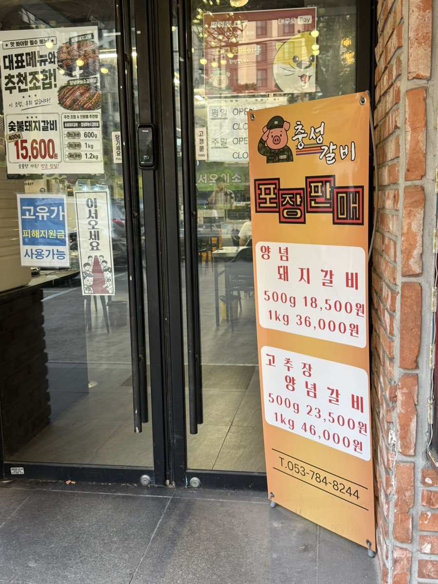 충성갈비 사진 4