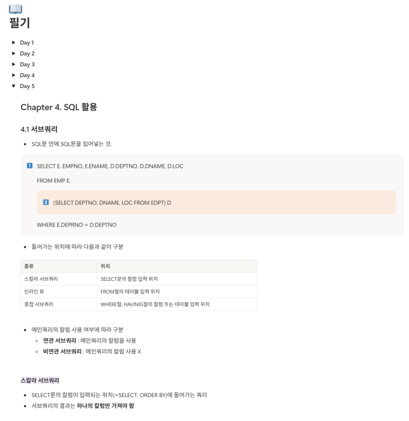 [취업일기] SQLD 60회차 합격 후기 +) 필기 노션 정리본