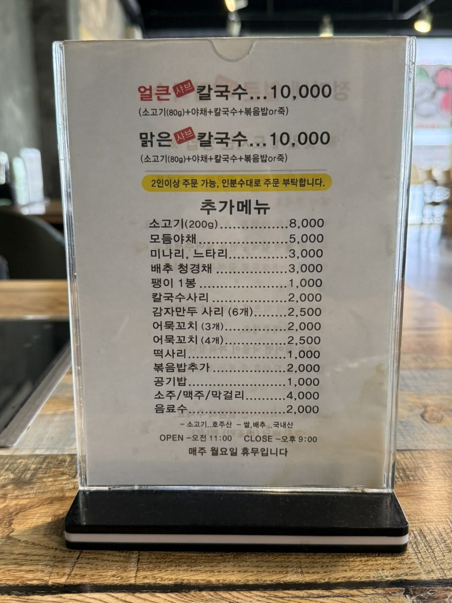 정가네얼큰샤브칼국수 사진 4