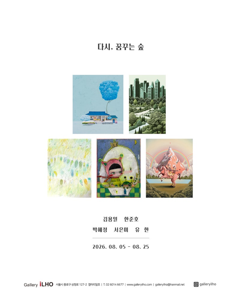 [한국미술연합뉴스]갤러리일호, '다시, 꿈꾸는 숲' 김용일, 한준호, 박혜정, 서은미, 유한 작....