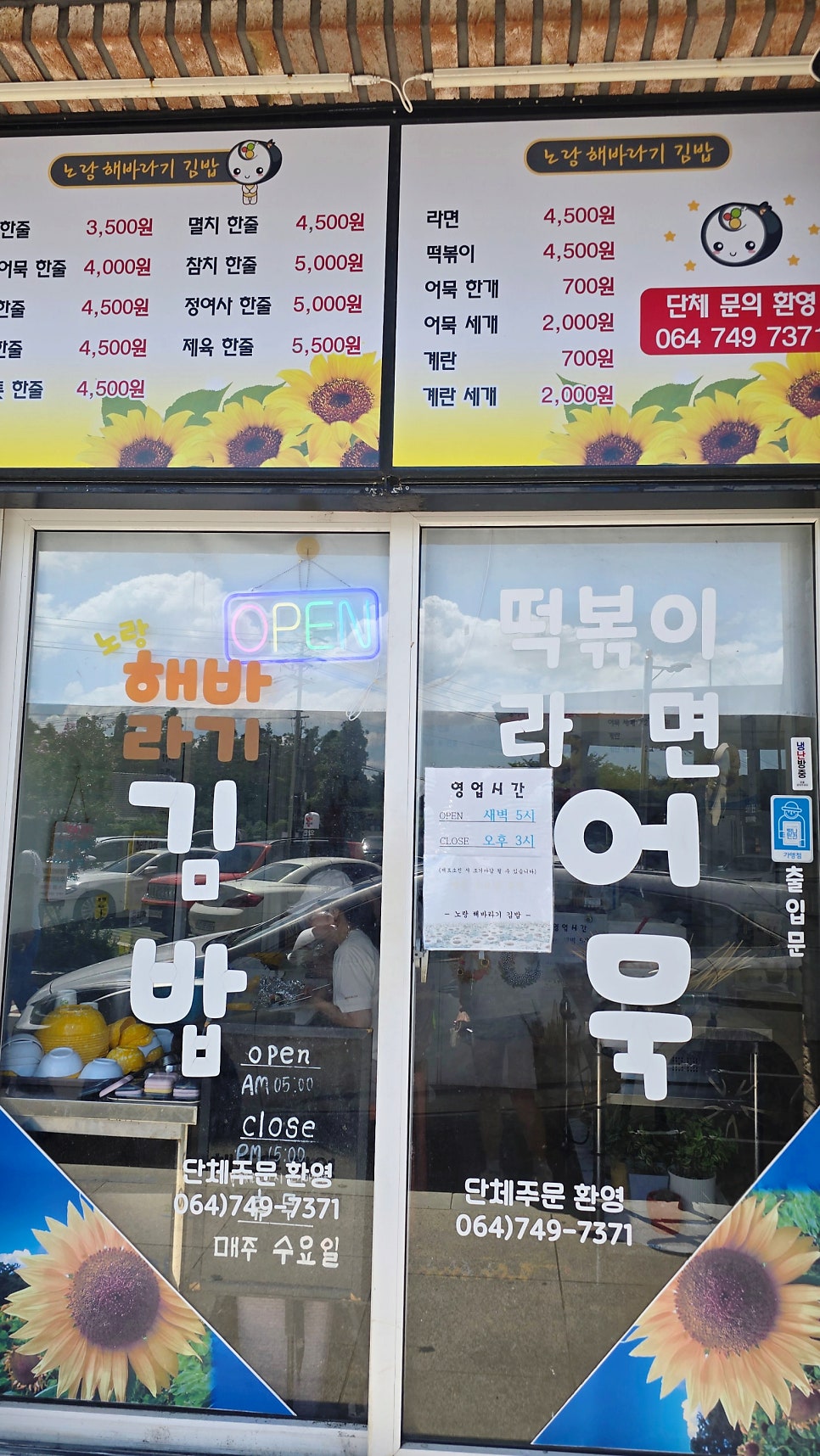 노랑해바라기김밥 사진 3