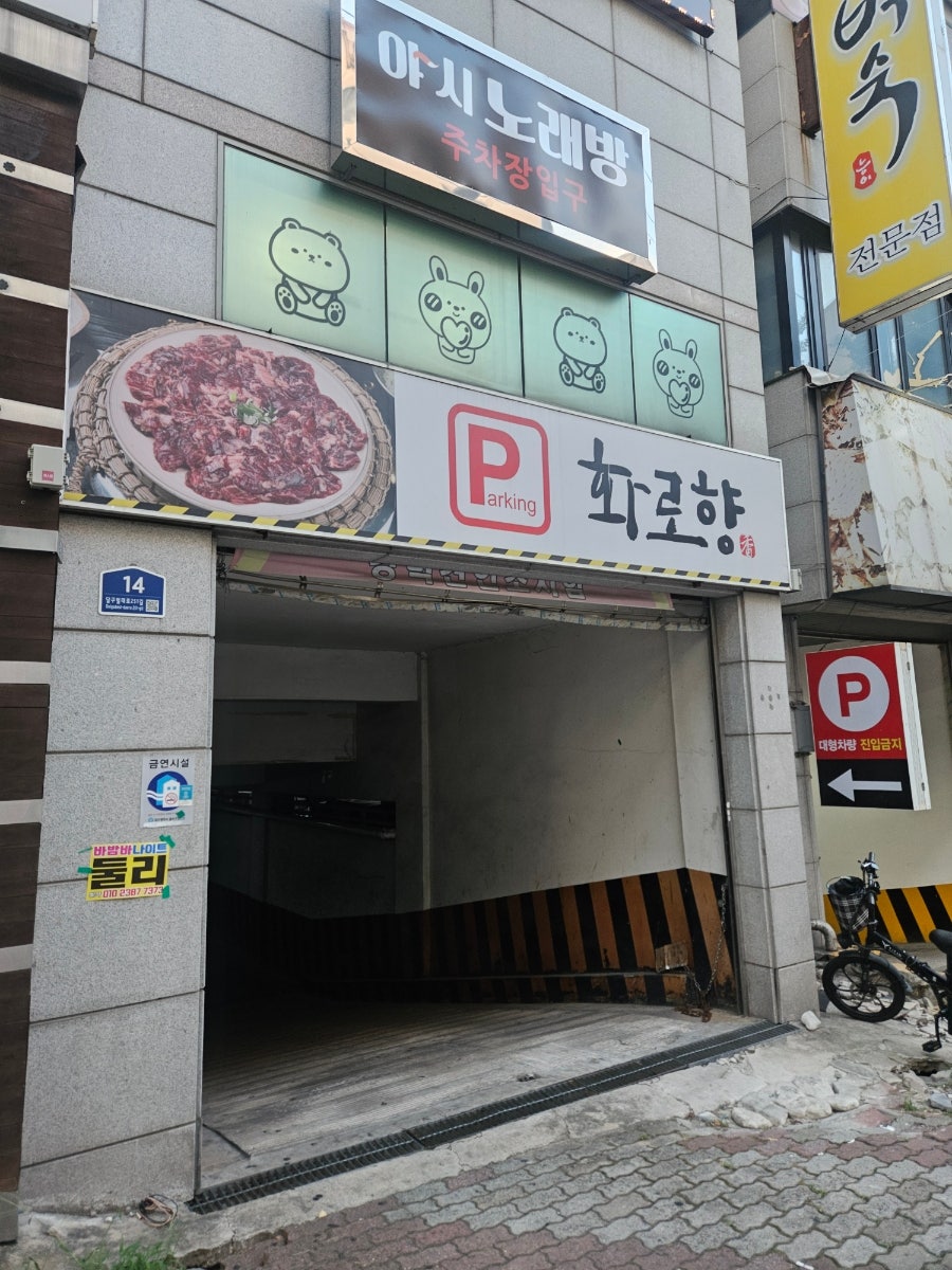 화로향 성서본점 사진 1