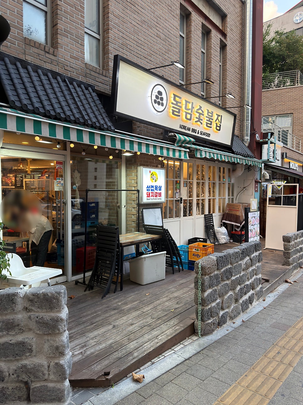돌담숯불집 사진 1