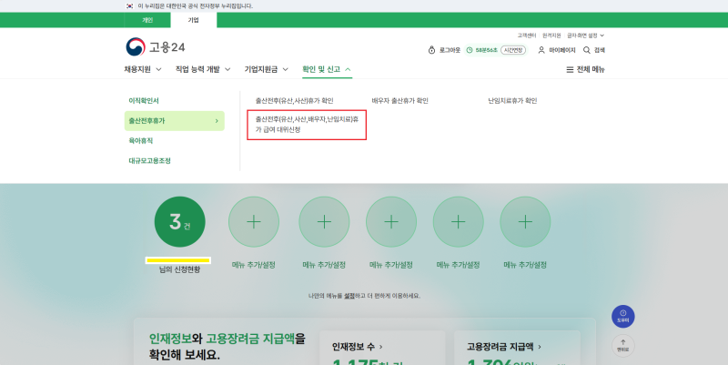 사업주 출산전후휴가 급여 대위신청 방법｜고용24 신청 후기(2026년 기준 필요서류 총정리)