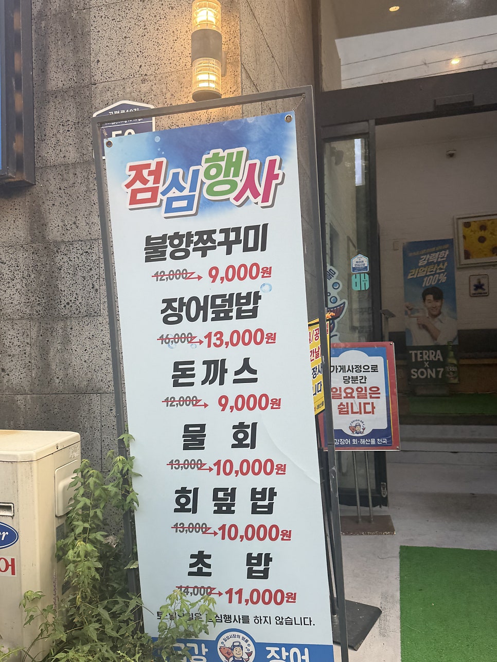 금강장어 사진 4