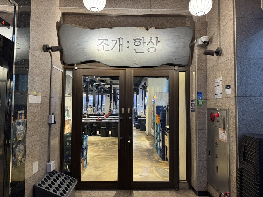 조개대표 광안본점 사진 3