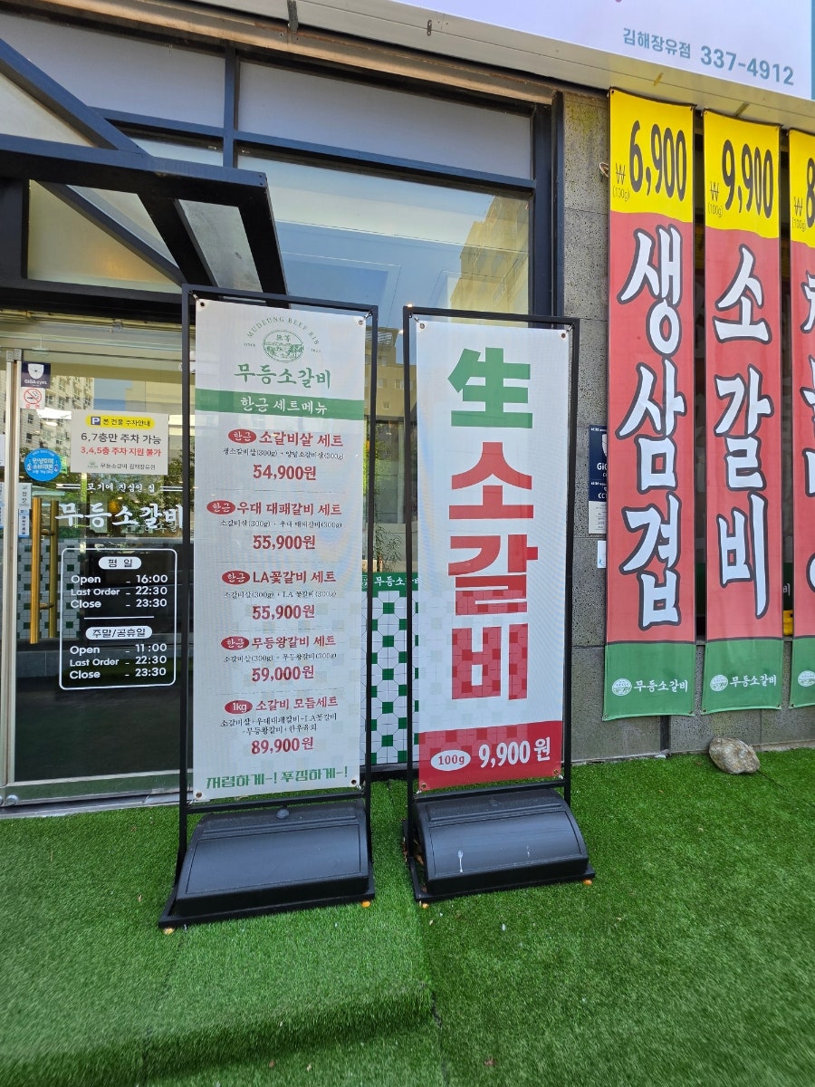 무등소갈비 김해주촌점 사진 5