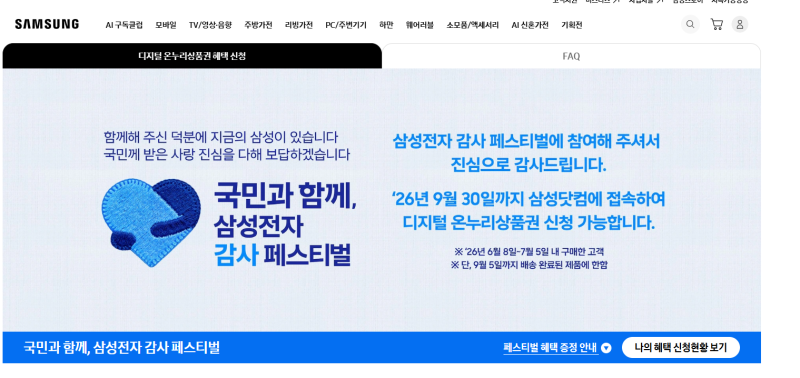 삼성전자 감사 페스티벌 디지털 온누리 신청 후기 보완요청 받은 이유와 재신청 방법