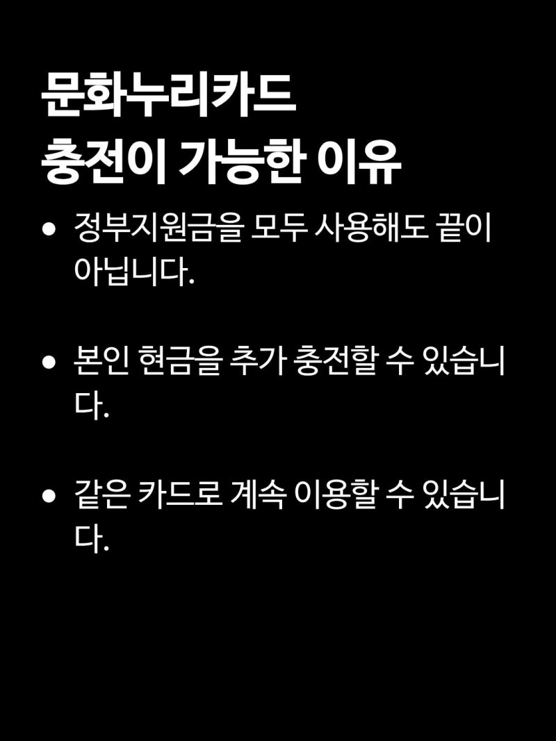 2026 문화누리카드 충전 및 잔액조회 총정리! 본인 충전금 및 사용기간까지