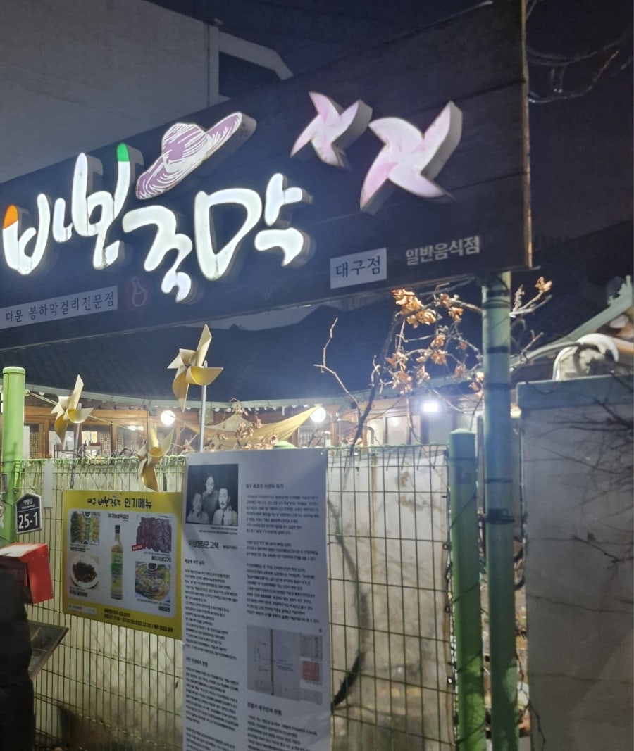 바보주막 사진 2
