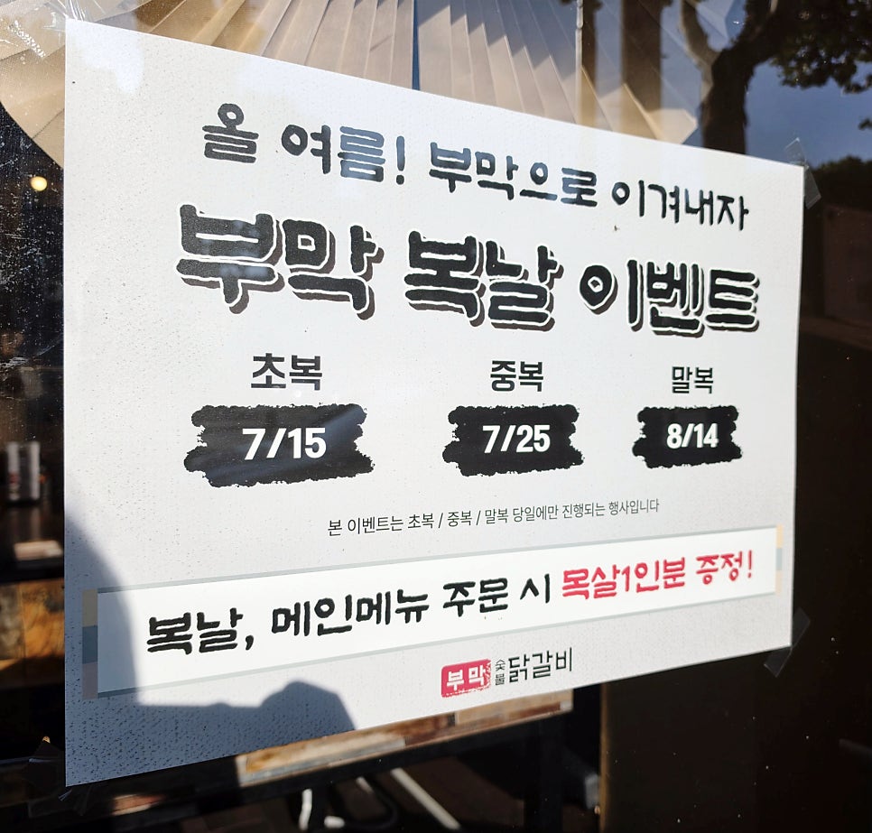부막숯불닭갈비 들안길점 사진 3