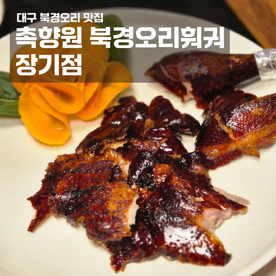 촉향원 사진 1