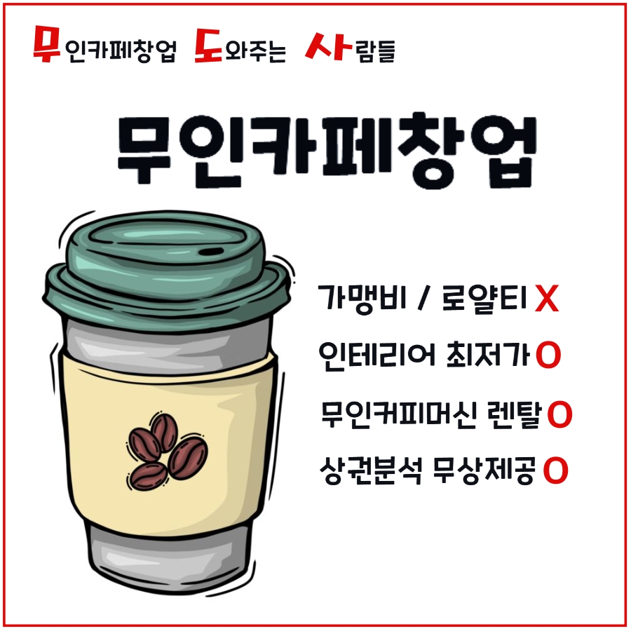 24시무인카페 사진 3