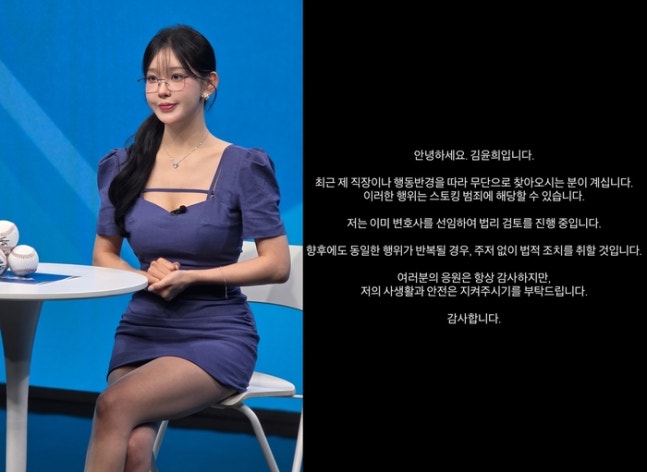 <b>김윤희</b> 아나운서 <b>스토킹</b> 피해 법적 대응 예고한 이유