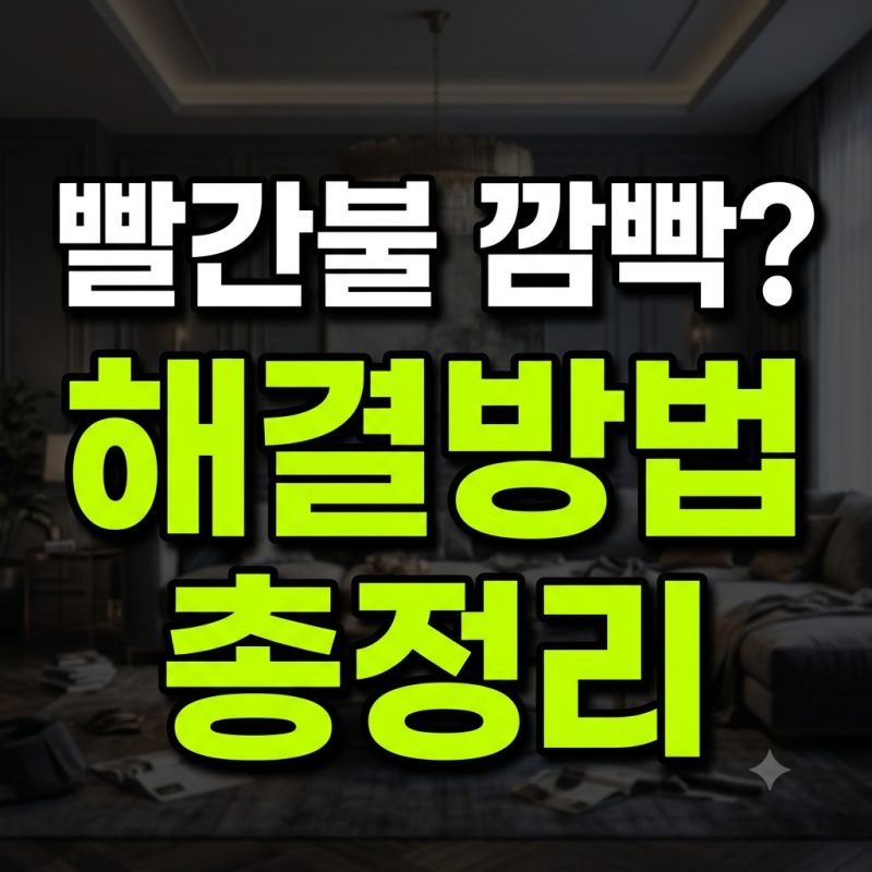 에어팟 프로 2 빨간불 깜빡임·띠롱 소리·연결 안 됨 해결 방법 총정리
